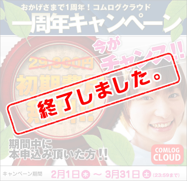 キャンペーンは終了しました