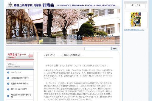 福岡県立香住丘高等学校同窓会群青会