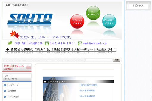 桑都ビル管理株式会社　様