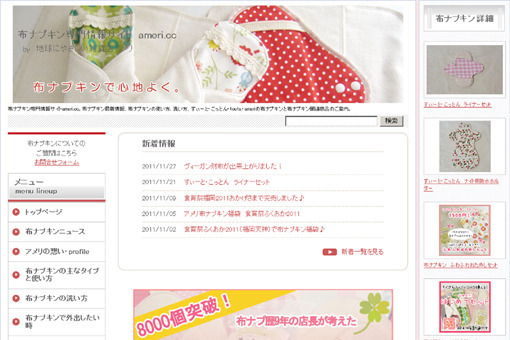 布ナプキン専門情報サイト　ameri.cc　様