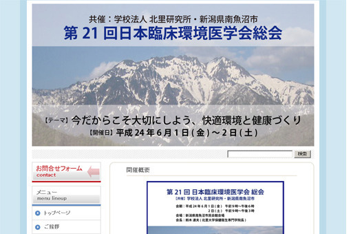 第21回日本臨床環境医学会総会　様