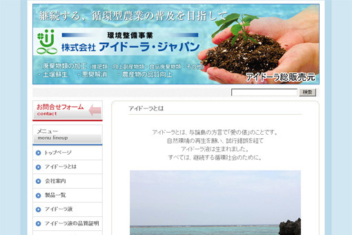株式会社アイドーラ・ジャパン　様