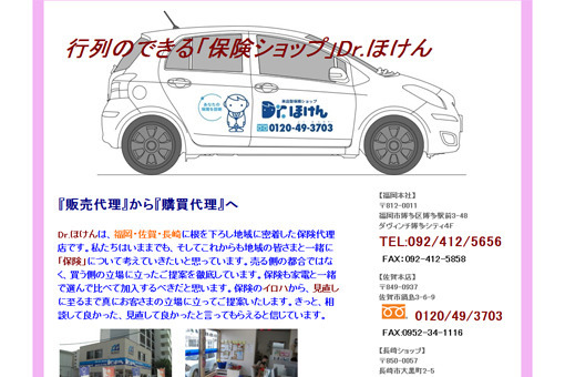 行列のできる「保険ショップ」Dr.ほけん　様