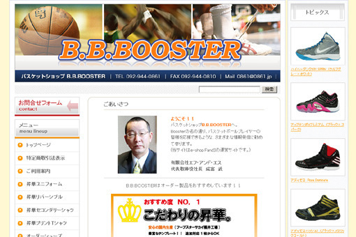 バスケットショップB.B.BOOSTER