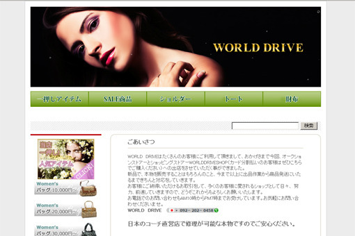 WORLDDRIVE