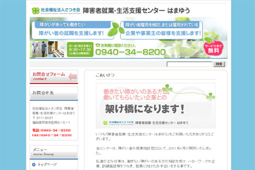 社会福祉法人さつき会