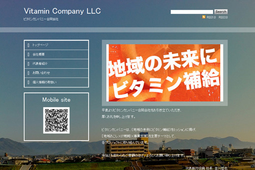 Vitamin Company LLC　様