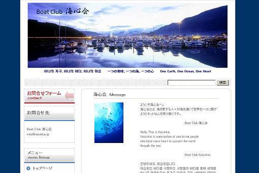 Boat Club 海心会　様
