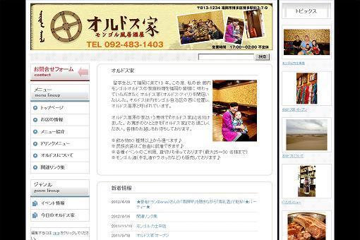 オルドス家（アイリ）