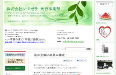 株式会社レ・ミゼラ　代行事業部　様