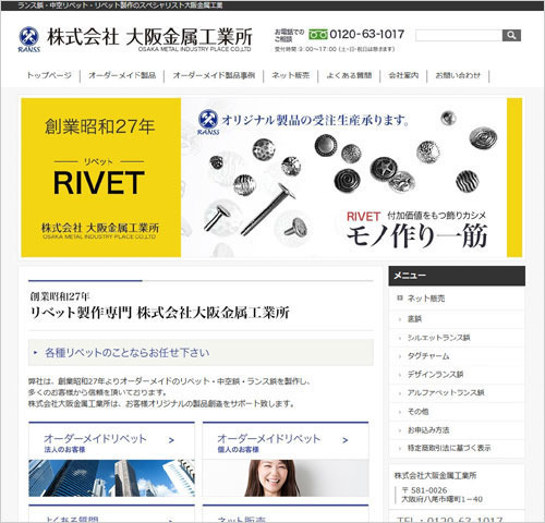 株式会社大阪金属工業所様