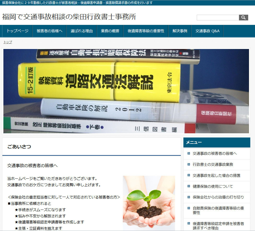 柴田行政書士事務所様