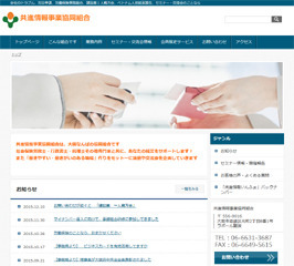 共進情報事業協同組合様