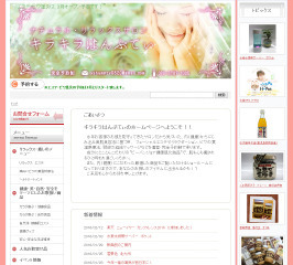 ナチュラル・リラックスサロン　キラキラはんぷてぃ様