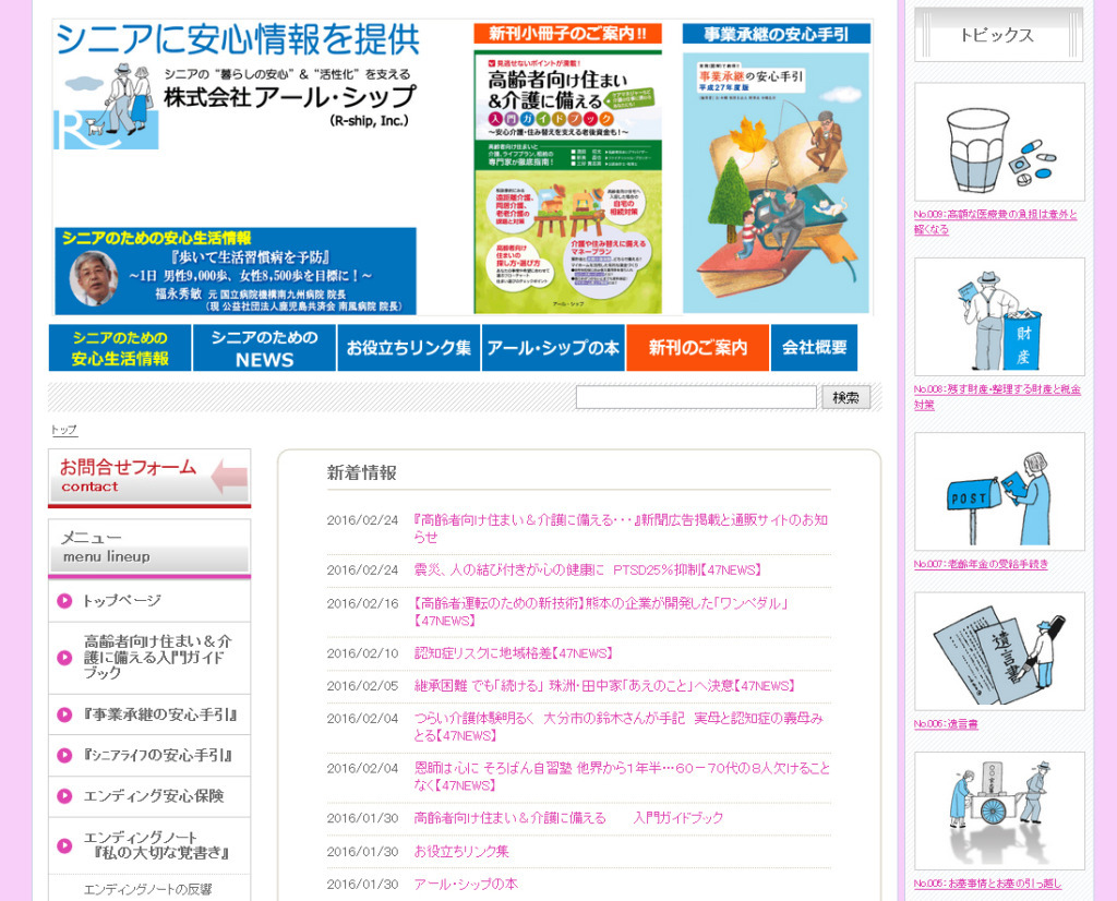 株式会社アール・シップ　様