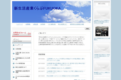 新生活産業くらぶFUKUOKA