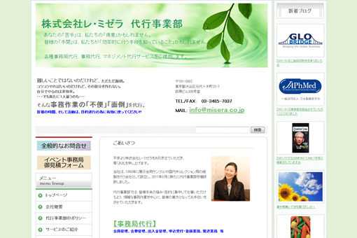 株式会社レ・ミゼラ