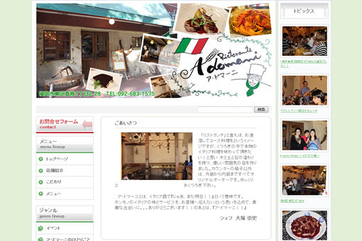 リストランテ・ア・ドマーニ