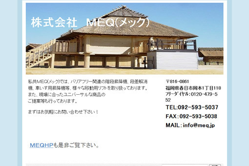 株式会社　ＭＥＱ(メック)