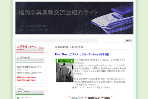 福岡の異業種交流会紹介サイト