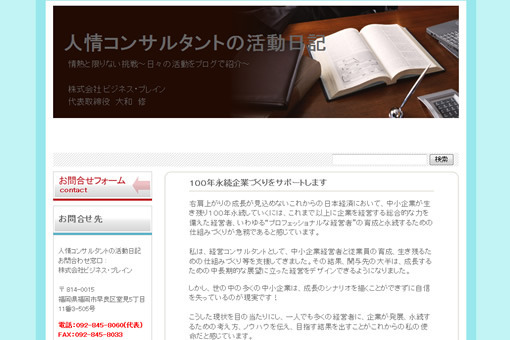 情コンサルタントの活動日記