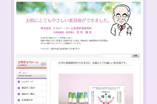 （株）エスジー･ワーム生命科学研究所