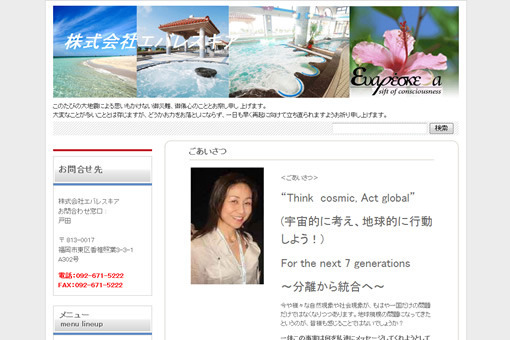 株式会社エバレスキア 様