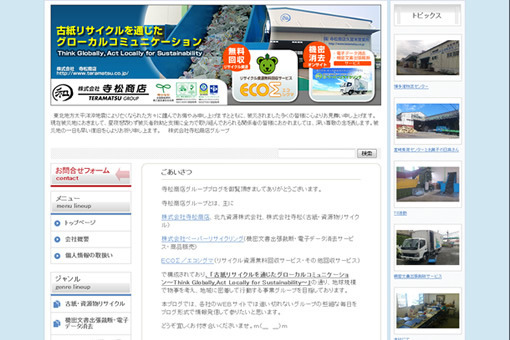 古紙リサイクルを通じたグローカルコミュニケーション