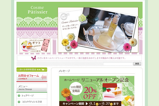 コスメパティシエ