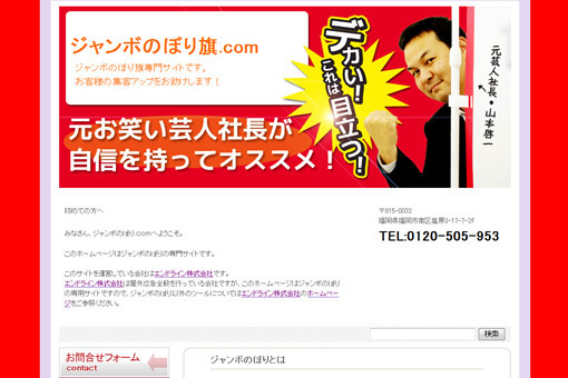 ジャンボのぼり旗.com