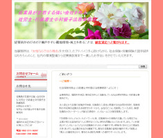 社労士・行政書士中村優子法務事務所様