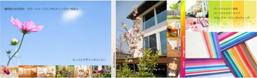 モノコトデザインオフィス