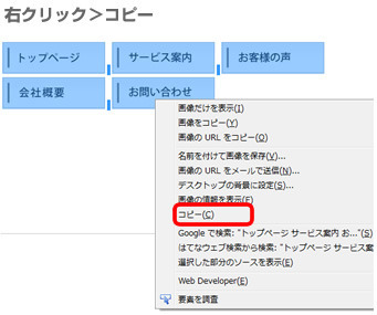 右クリックでコピー