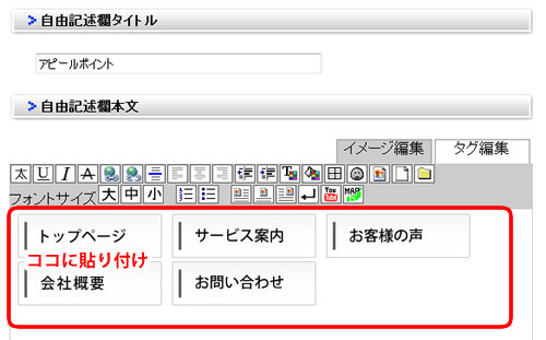アピールポイントに貼り付け
