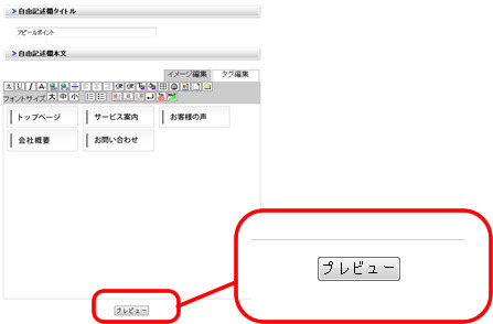 プレビューをクリック