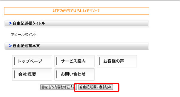 自由記述欄に書き込み