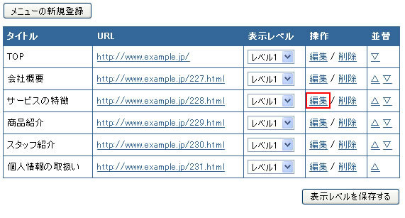 左メニュー表示レベル設定機能