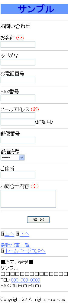 フォーム機能の携帯ページ対応