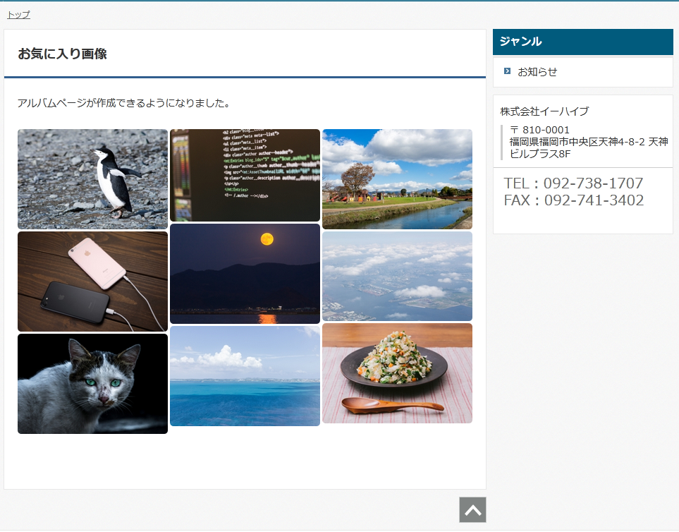 バージョンアップのお知らせ アルバム機能の追加
