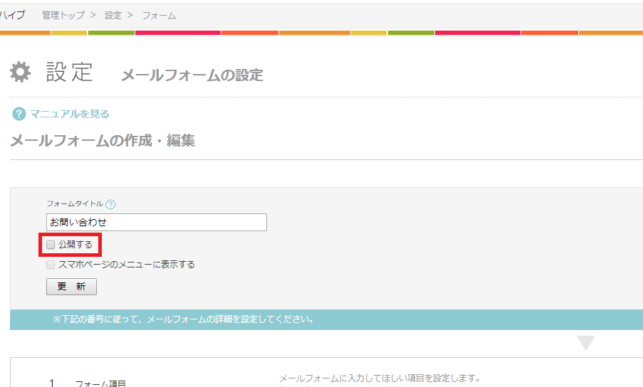 バージョンアップのお知らせ　メールフォームの公開・非公開