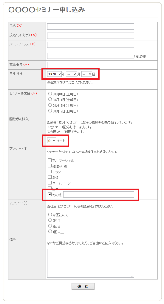 バージョンアップのお知らせ　メールフォームの設定機能追加