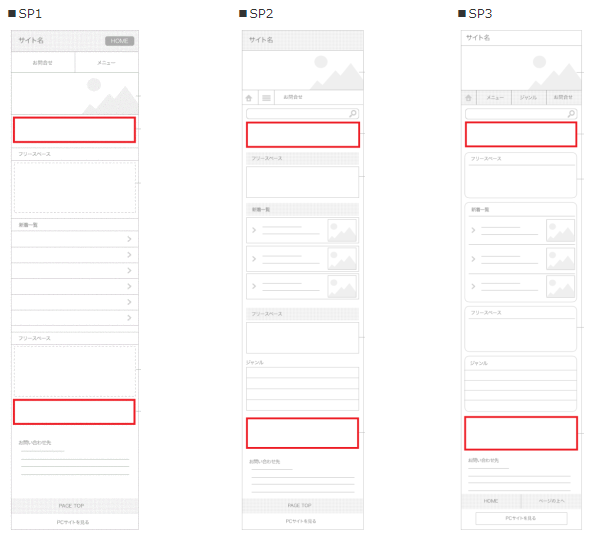 バージョンアップのお知らせ　スマホ用テンプレートの編集可能エリア追加
