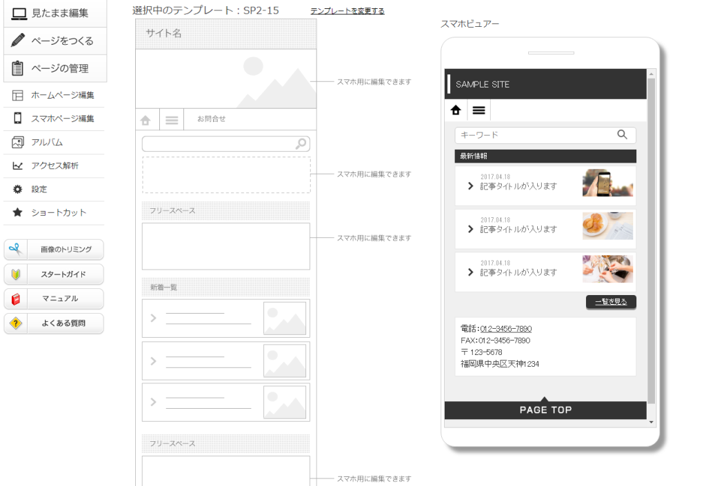 バージョンアップのお知らせ　スマホサイトのビュー機能