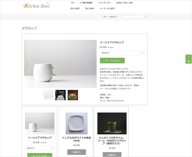 ショッピングカート連携