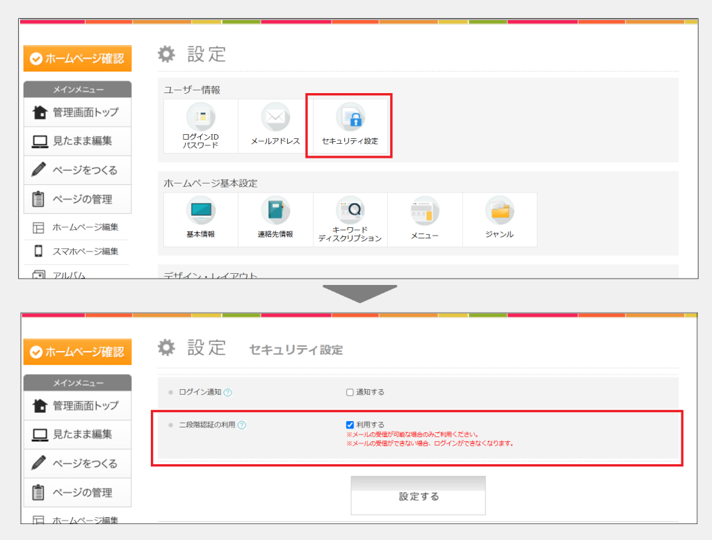 二段階認証の設定