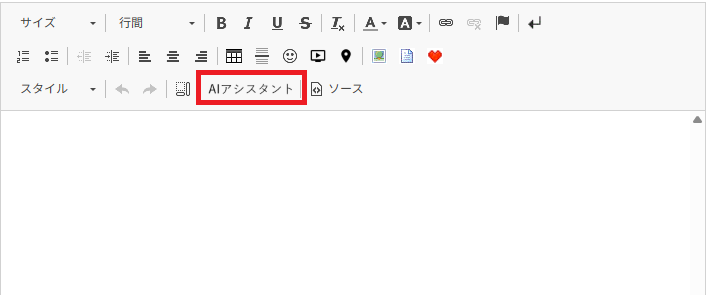 AIアシスタント機能