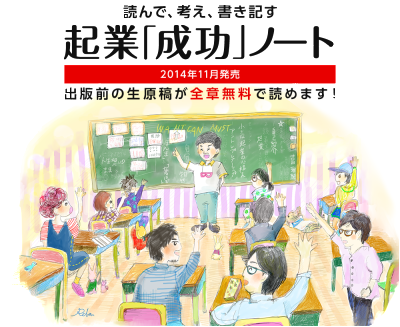 起業成功ノート