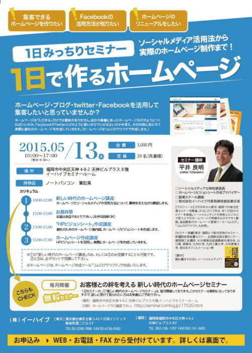 １日まるっとホームページセミナー