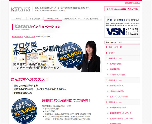 起業・ベンチャー支援「Kanata」