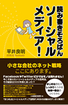 読み書きそろばんソーシャルメディア！